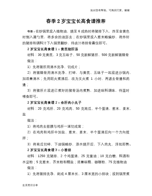 春季2岁宝宝长高食谱推荐