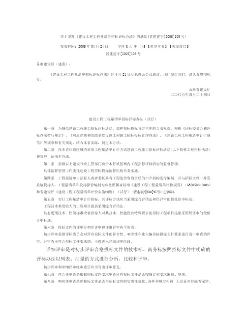 建设工程招标办法