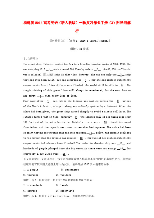 福建省高考英语一轮复习 作业手册(3)(含解析)新人教版