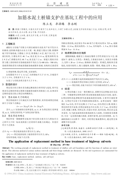 加筋水泥土桩锚支护在基坑工程中的应用