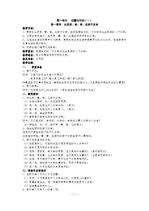 人教版三年级下册数学全册教案含教学反思最终整理版