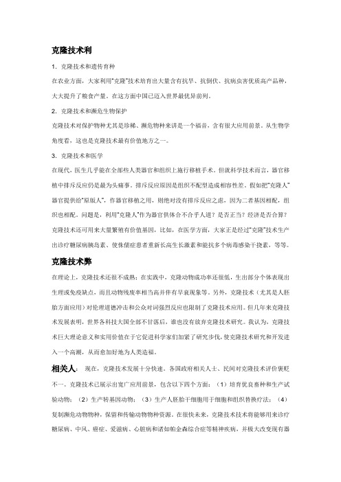 克隆技术利与弊