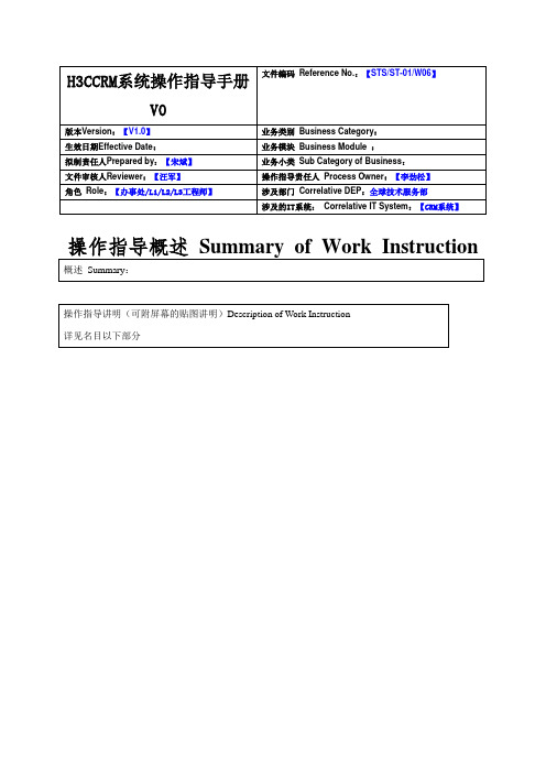 H3CCRM系统操作指导手册V0