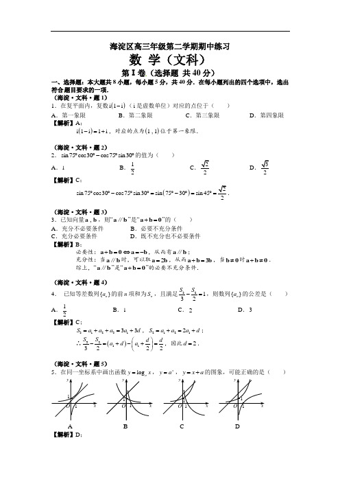 高考数学试题-2018年北京海淀区高考一模试题解析：数学(文) 最新