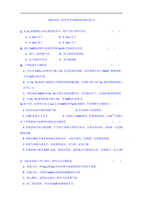 四川省攀枝花市十二中2016届高三化学高考试题重组周周