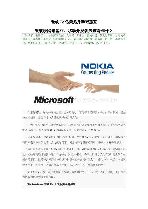 微软72亿美元并购诺基亚