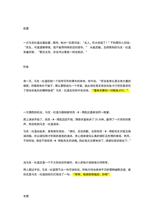 马克吐温幽默故事与名言大全