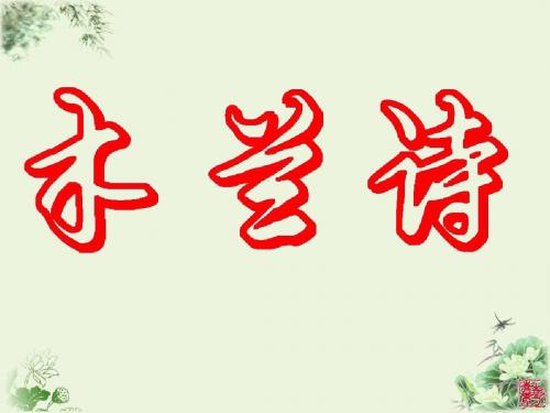 木兰诗
