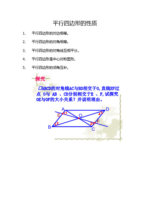 平行四边形的性质