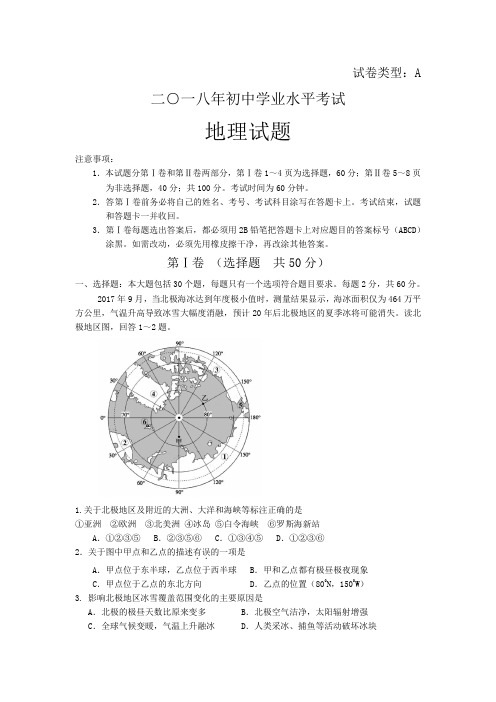 2018年山东日照市学业水平考试地理模拟试题(最新模拟 答案 解析)