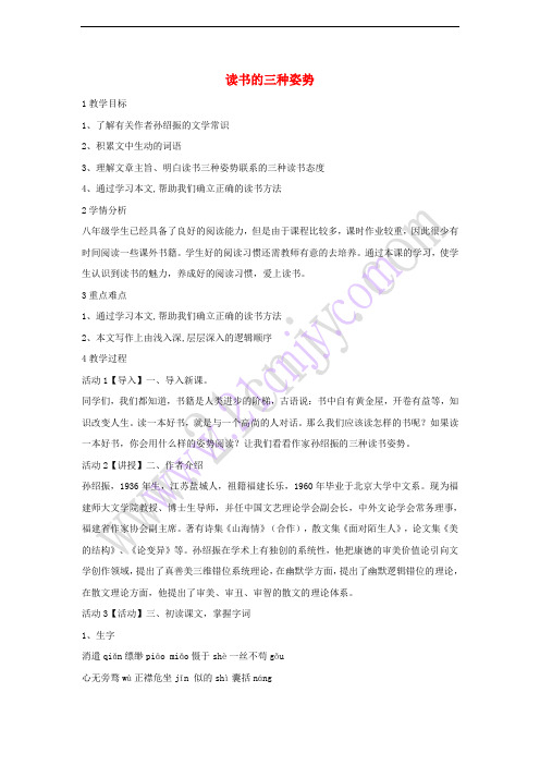 2017秋八年级语文上册 第四单元 比较 探究 读书的三种姿势教学设计3 北师大版
