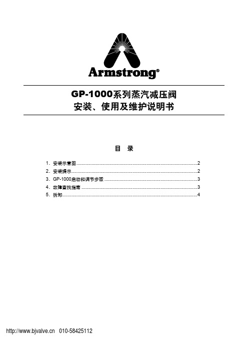 GP-1000说明书