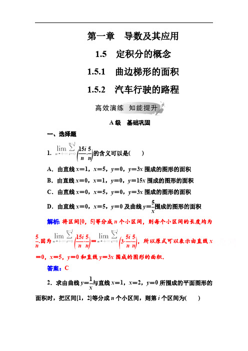 2019数学·选修2-2(人教A版)练习：第一章1.5-1.5.2汽车行驶的路程 Word版含解析
