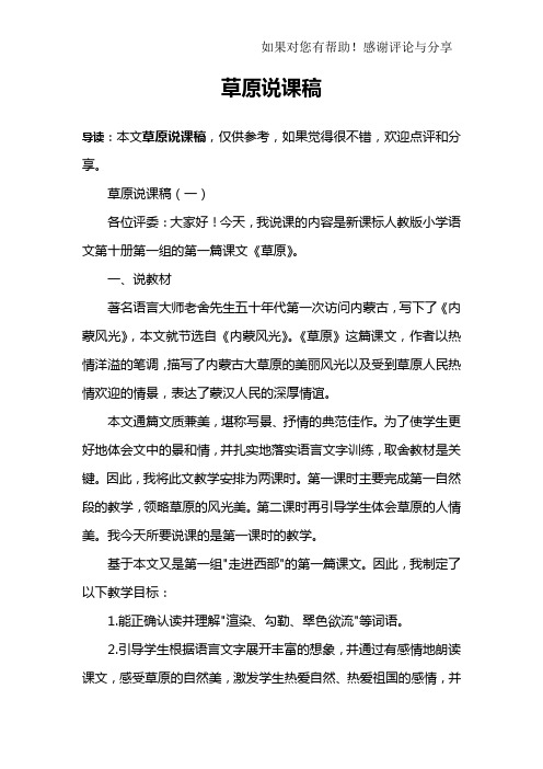 草原说课稿