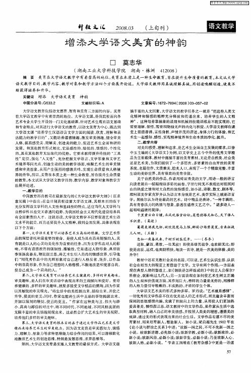 增添大学语文美育的神韵