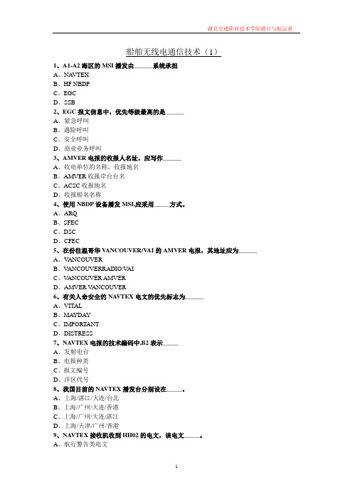 无线电通信技术(1)