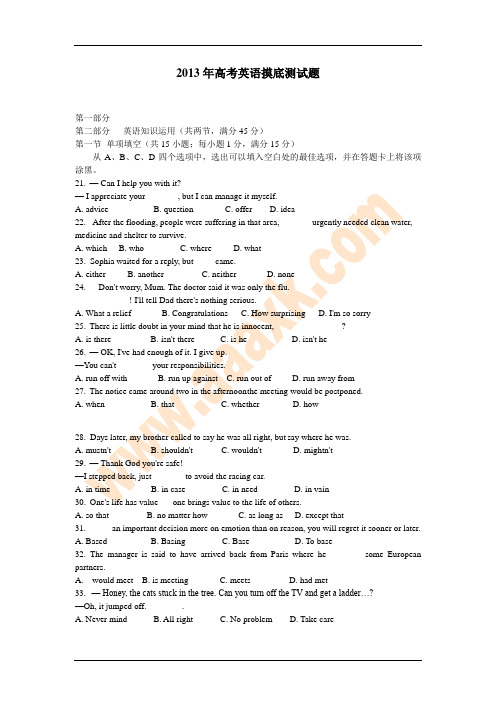 2012年江苏省高考英语试题word版含答案