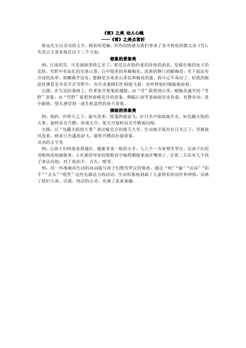 八年级人教版语文下册《雪》之美 动人心魄