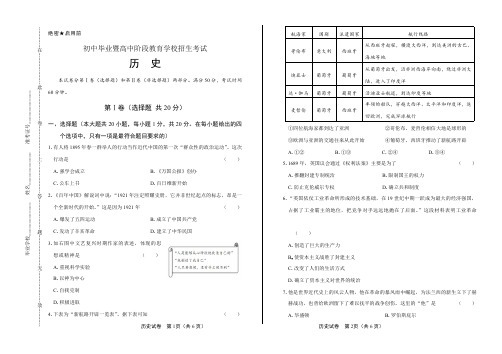 2020年中考历史模拟试题含答案07