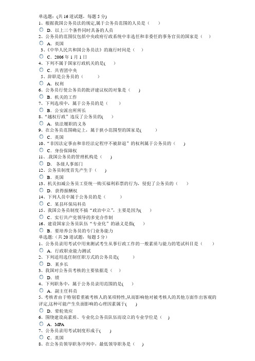 公务员制度讲座网考题