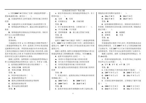 2011二级建造师考试试题及答案