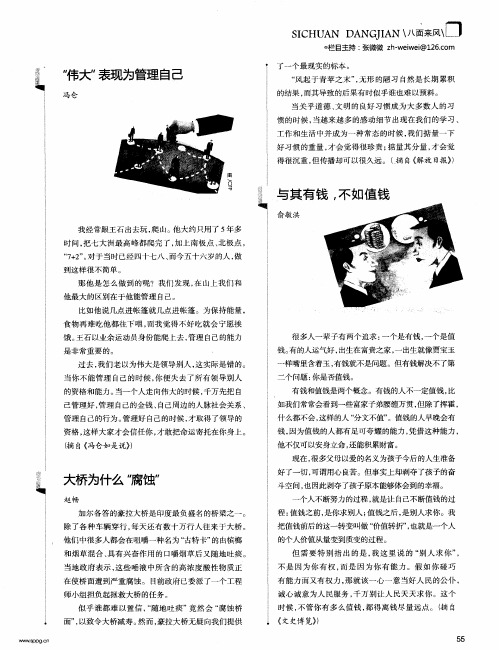 “伟大”表现为管理自己