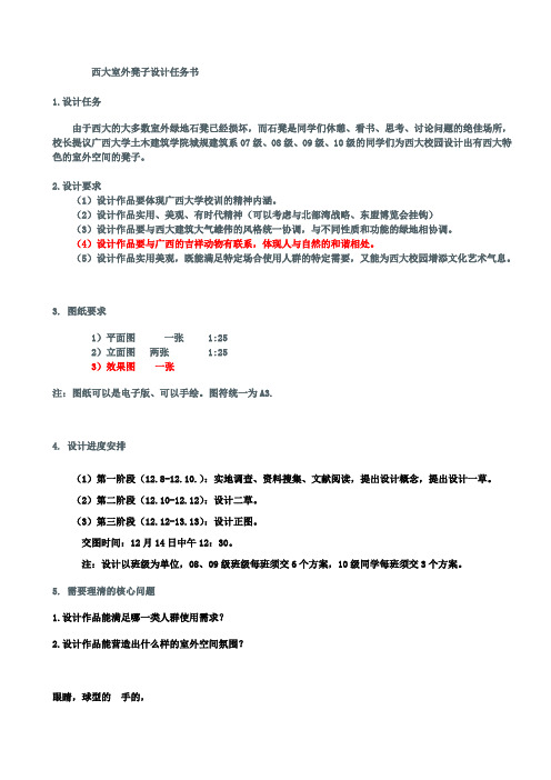 艺术凳子设计任务书