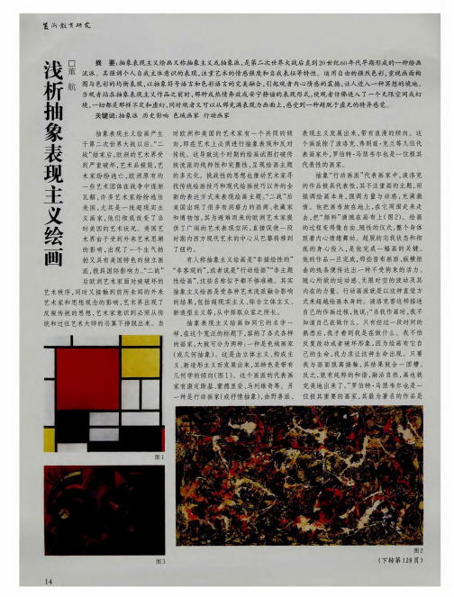 浅析抽象表现主义绘画
