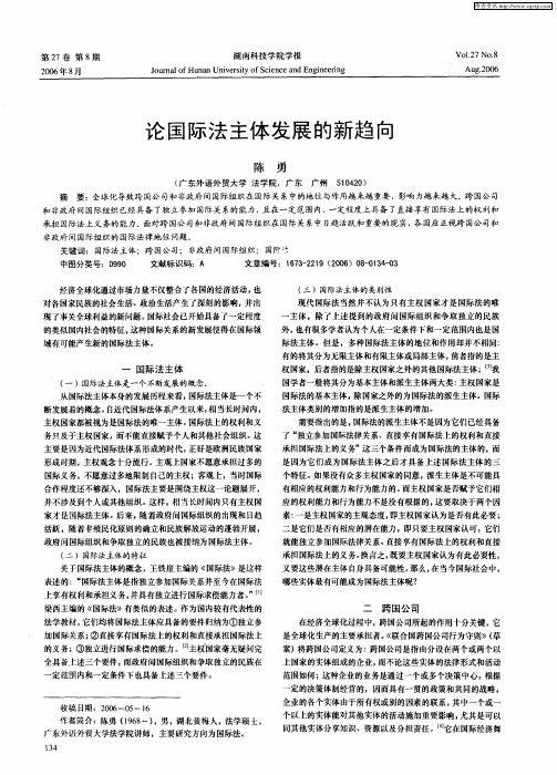 论国际法主体发展的新趋向