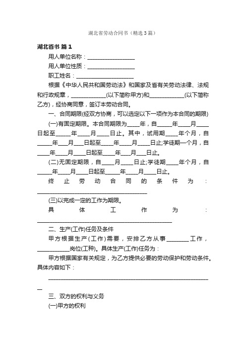 湖北省劳动合同书（精选3篇）