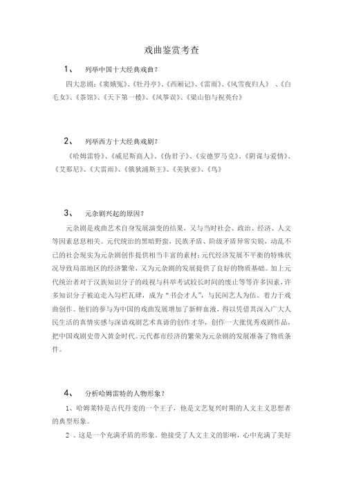 戏曲鉴赏考查