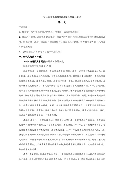 18年【语文】高考真题(Ⅲ卷word版有答案)