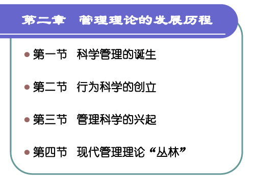 管理学课件(2)管理理论的发展历程