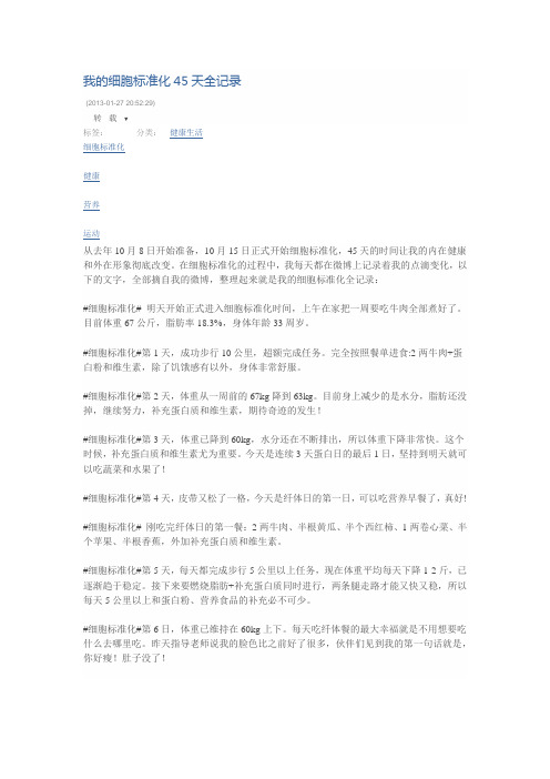 我的细胞标准化45天全记录