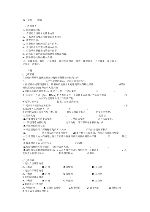 《管理学》习题与答案——第17章激励