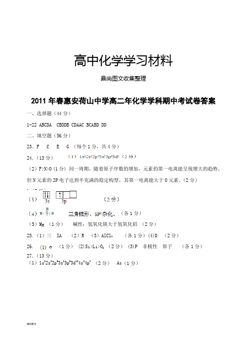 人教版高中化学选修五高二年化学学科期中考试卷答案.docx