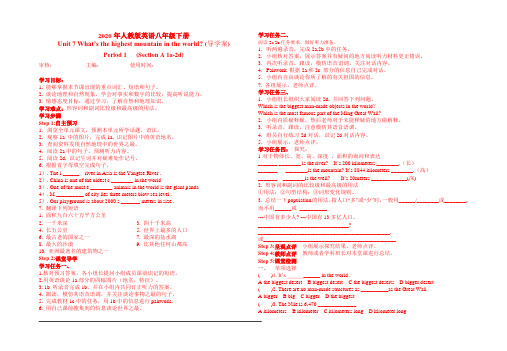 2020年人教版英语八年级下册Unit7全单元导学案(无答案)