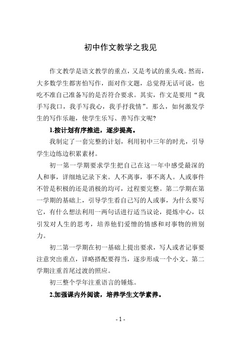 初中作文教学之我见5