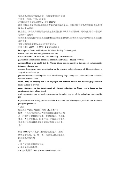 美国虚拟现实技术