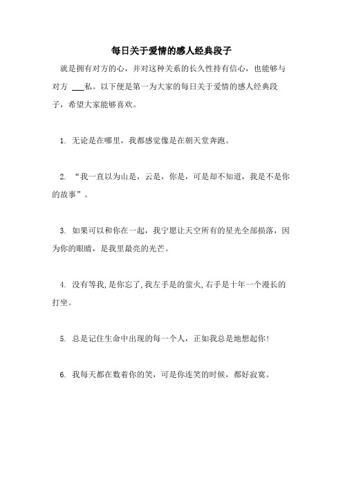 2021年每日关于爱情的感人经典段子