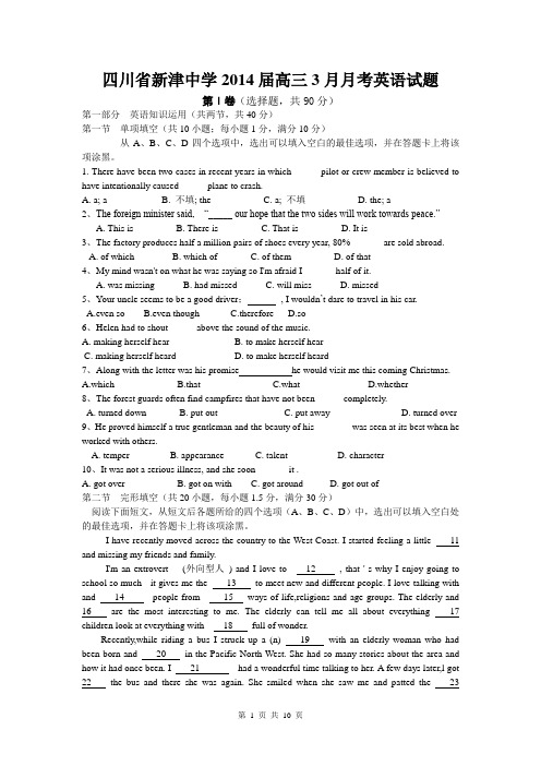 四川省新津中学2014届高三3月月考英语试题