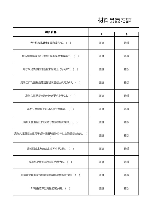 材料员复习题