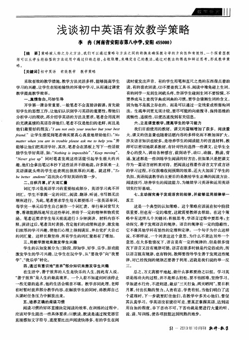浅谈初中英语有效教学策略