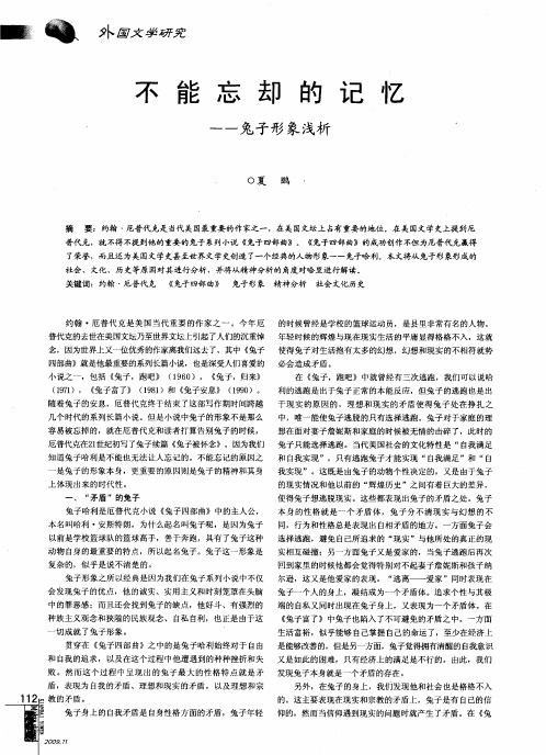 不能忘却的记忆——兔子形象浅析