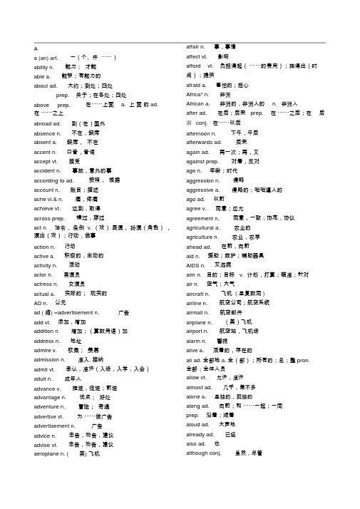 高考英语考纲3500词汇表汇总