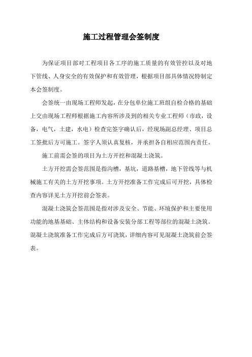 施工会签制度