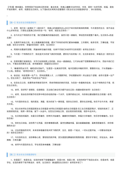 班主任生日祝福语短句