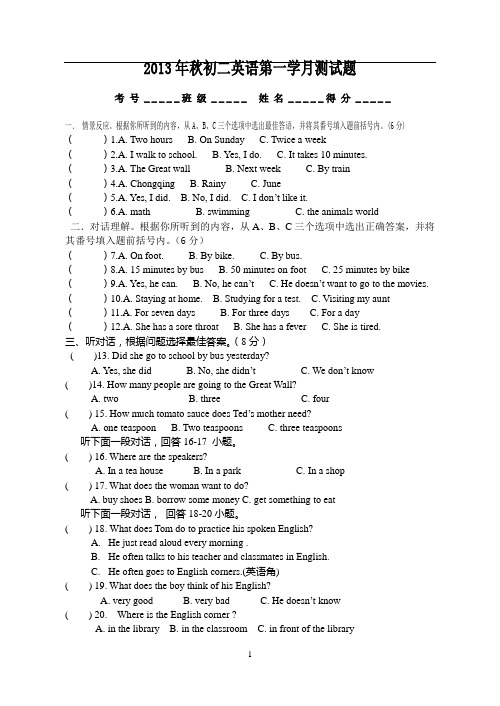2013年八年级上册英语半期试题(附答案)