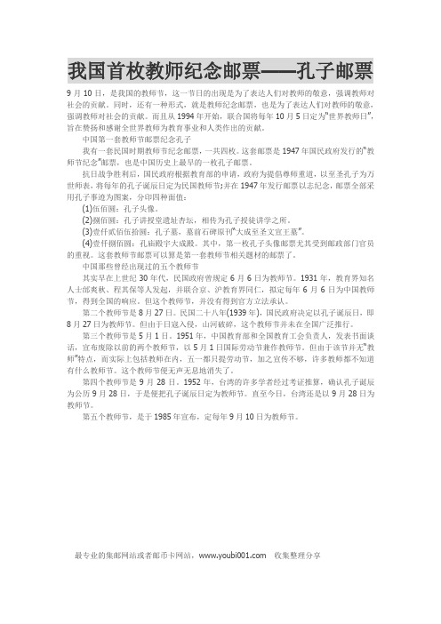 我国首枚教师纪念邮票——孔子邮票