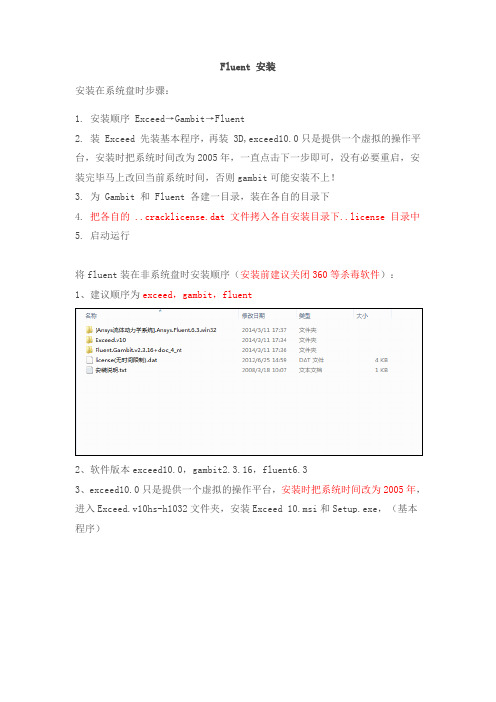 适应XP,win732位系统fluent安装